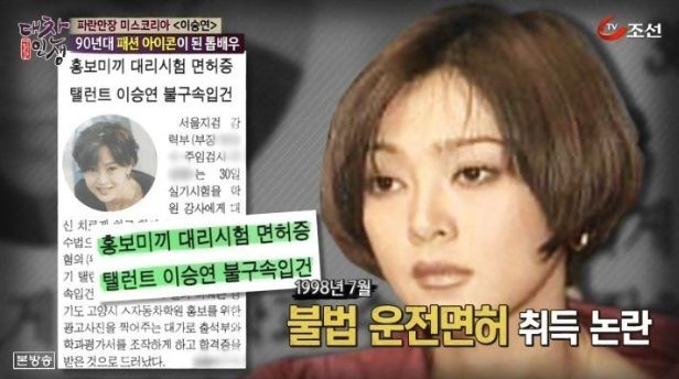 전 국민 분노시킨 배우 이승연 3대 사건(운전면허 불법 취득, 위안부 누드 촬영, 프로포폴 투약) - 이슈 센터 전 국민 분노시킨 배우 이승연 3대 사건(운전면허 불법 취득, 위안부 누드 촬영, 프로포폴 투약) - 이슈 센터