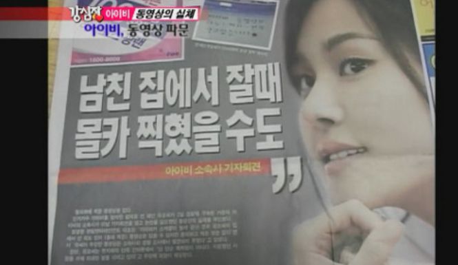 충격적인 '동영상 협박 사건'으로 구설수에 오른 아이비 / SBS