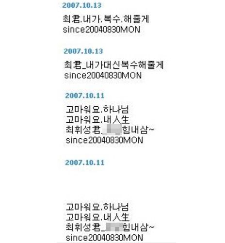 논란을 증폭시킨 '아이비 양다리 의혹'  (휘성을 직접 언급한 유 씨) / 온라인 커뮤니티