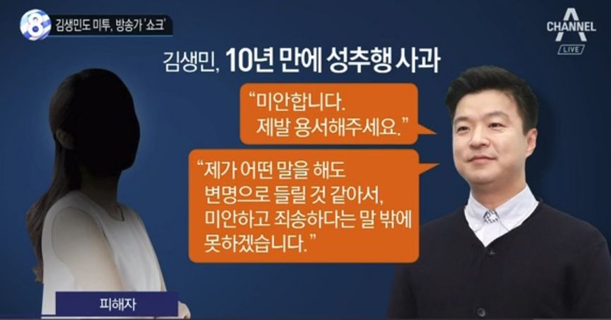 '성추행 사건'으로 전성기를 잃어버린 김생민 / 채널A