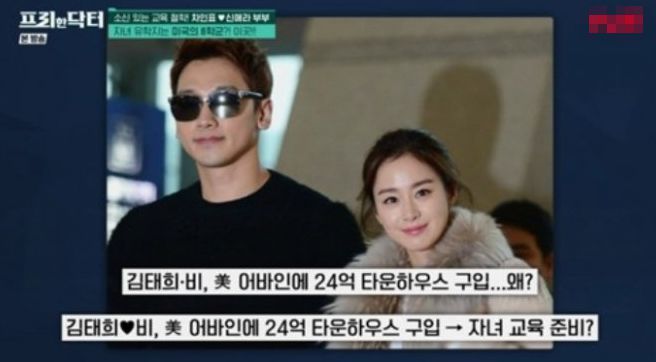 남다른 교육열을 가진 부부로 소개된 비-김태희 부부 / tvN