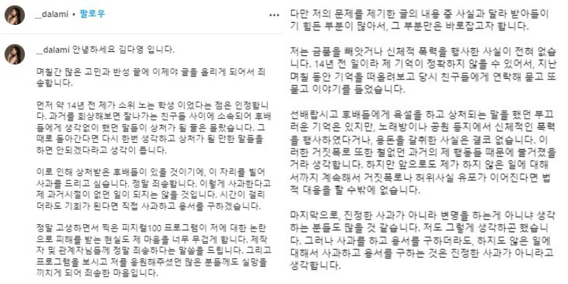 사진=피지컬100 학폭 의혹을 받은 스턴트 배우 김다영이 사실 확인을 하며 해명하는 글을 게재했다/인스타그램