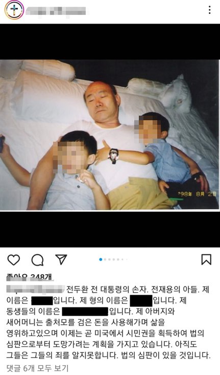 사진=전직 대통령 고(故) 전두환씨의 손자 A씨(27)가 SNS에 가족들의 호화생활을 폭로하는 글을 게재했다/인스타그램
