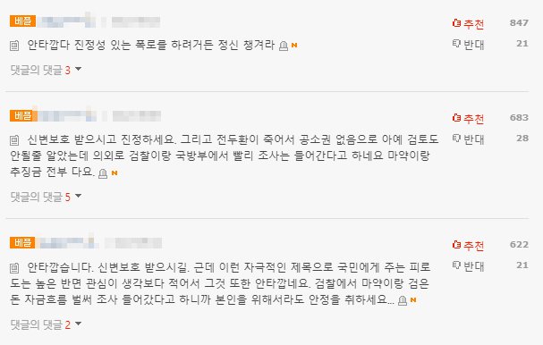 사진=전우원 씨의 약물 투약 소식이 전해진 후 누리꾼 일부 반응/네이트