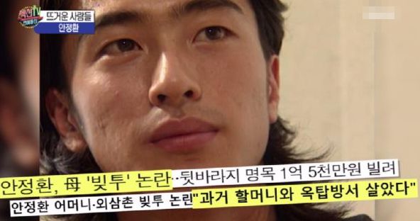 모친의 빚투 논란에 휩싸여, 또다시 힘든 생활을 보내야 했던 안정환 / MBC