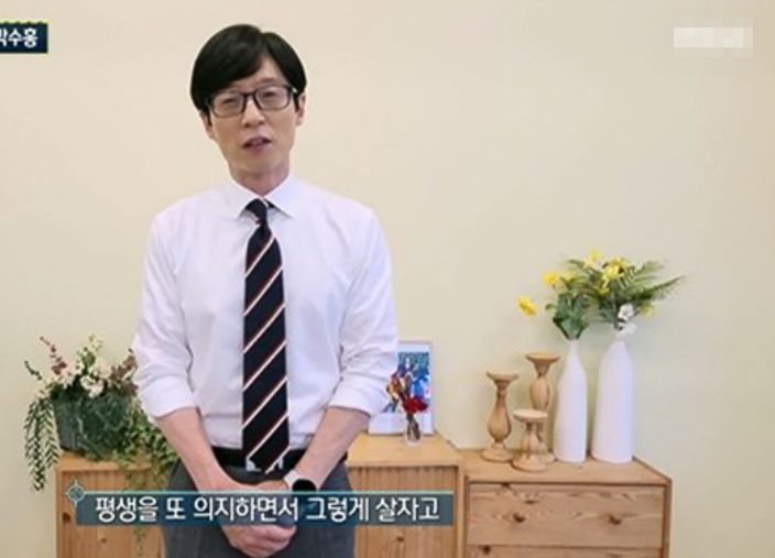 힘든 시기를 보내고 있는 박수홍을 응원하는 유재석 / MBC