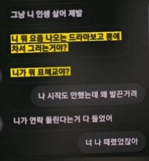 사진=MBC 실화탐사대에서 표예림이 공개한 학폭 가해자와의 메시지 내용/MBC