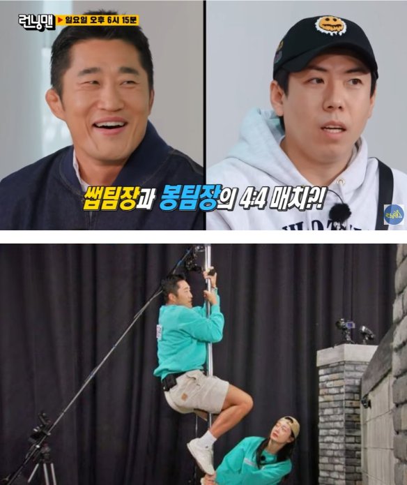 사진='런닝맨'에 출연해 운동 능력을 과신했지만 복병이었다는 김동현/유튜브