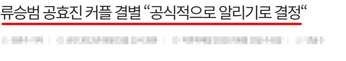 결국, 공식적으로 결별을 인정한 공효진과 류승범 / 경북일보