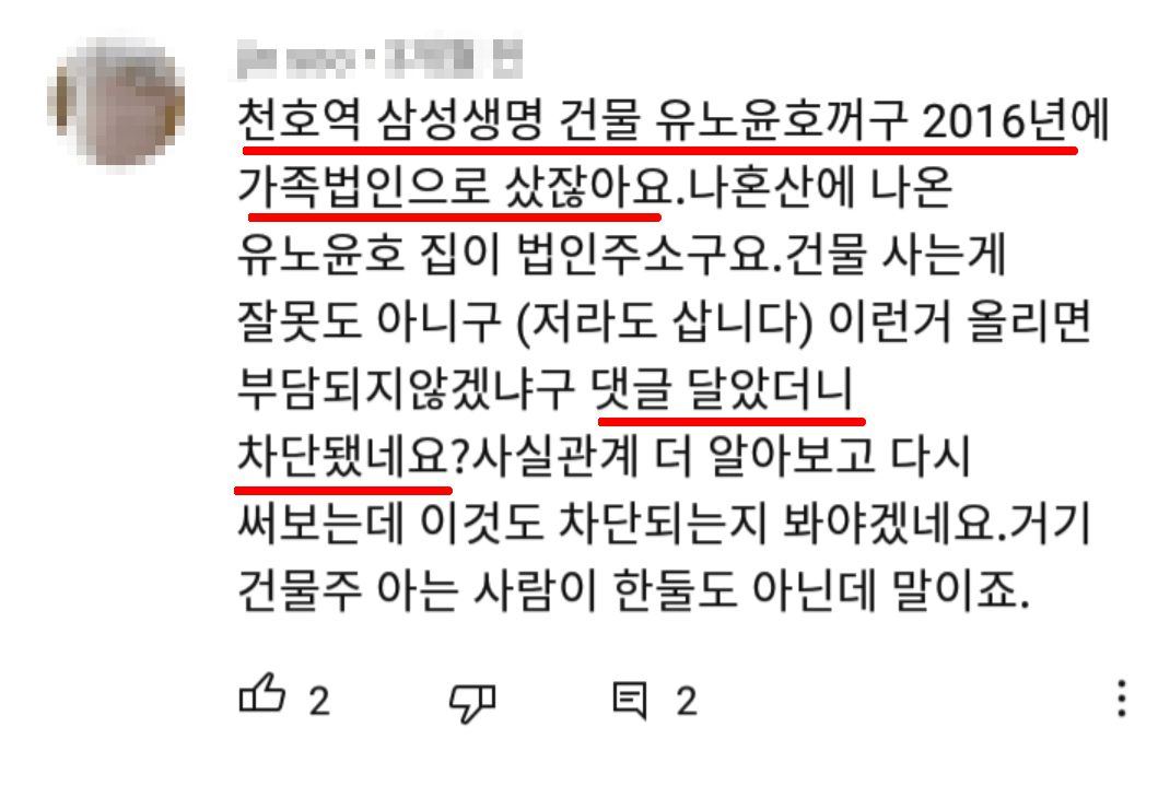 유노윤호가 건물주라고 폭로한 누리꾼 / 온라인 커뮤니티