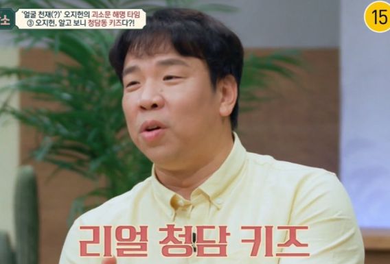 본인이 청담 출신의 '금수저' 임을 드러낸 오지헌 / tvN