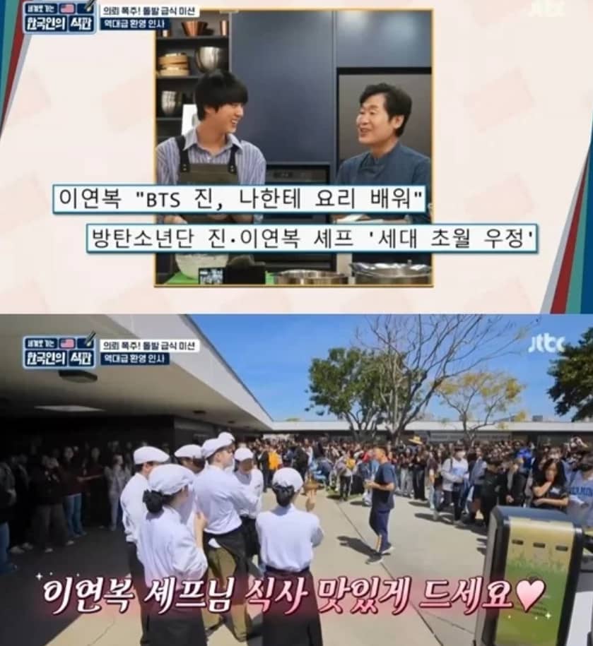사진=JTBC '한국인의 식판' 출연진들이 미국 렉싱터 중학교 학생들로부터 환영받는 모습/JTBC '한국인의 식판'