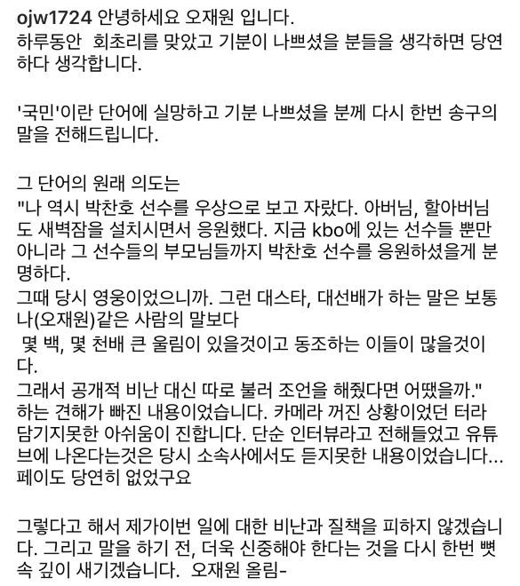 사진=5월 12일 오재원이 게재했던 사과문, 현재는 삭제된 상태/인스타그램