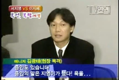 생방송 기자회견 현장에서, 서지영의 잘못이 있었음을 밝힌 매니저 구광태 / KBS