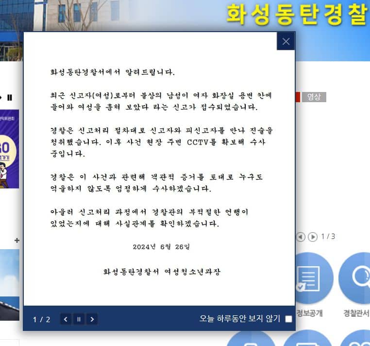 화성동탄경찰서 이미지
